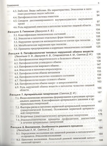 Фотография книги "Леонтьев: Патофизиология головы и шеи"