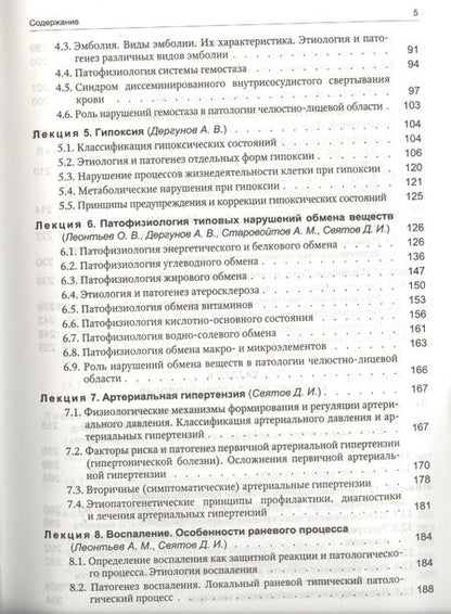Фотография книги "Леонтьев: Патофизиология головы и шеи"