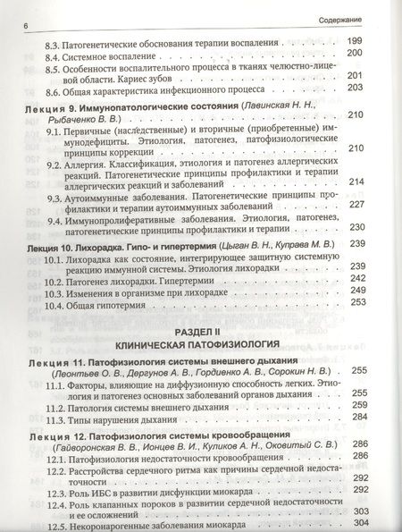 Фотография книги "Леонтьев: Патофизиология головы и шеи"