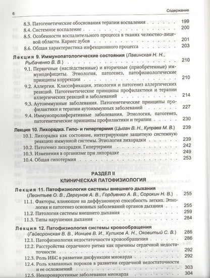 Фотография книги "Леонтьев: Патофизиология головы и шеи"