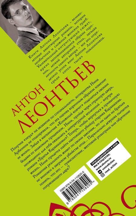 Фотография книги "Леонтьев: Пепел книжных страниц"