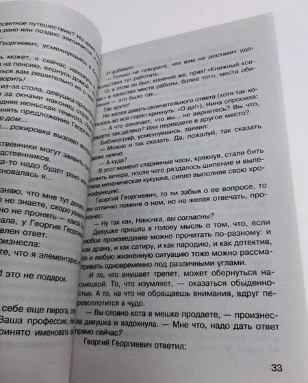 Фотография книги "Леонтьев: Пепел книжных страниц"