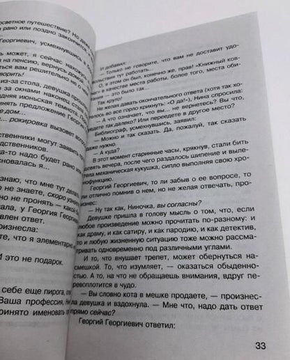 Фотография книги "Леонтьев: Пепел книжных страниц"