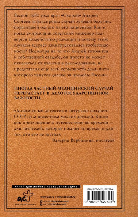 Фотография книги "Леонтьев: Радиация"