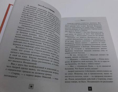 Фотография книги "Леонтьев: Радиация"