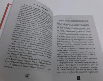 Фотография книги "Леонтьев: Радиация"