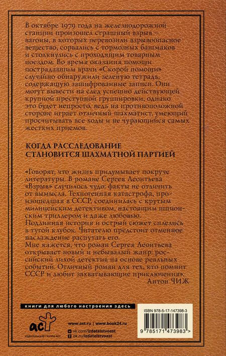 Фотография книги "Леонтьев: Взрыв"