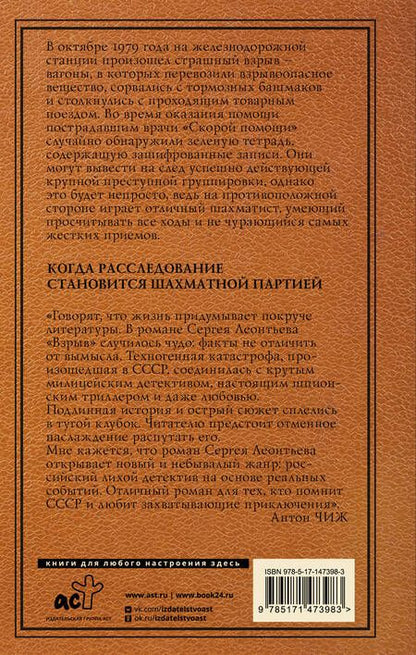 Фотография книги "Леонтьев: Взрыв"