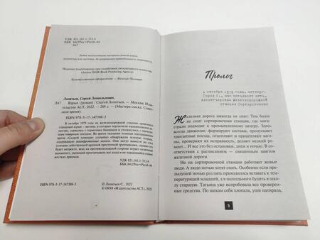 Фотография книги "Леонтьев: Взрыв"