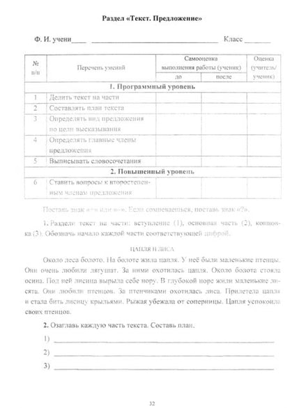 Фотография книги "Леонтьева: Русский язык. 1-4 классы. Диагностические работы. ФГОС"