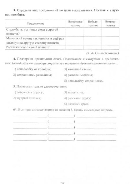 Фотография книги "Леонтьева: Русский язык. 1-4 классы. Диагностические работы. ФГОС"