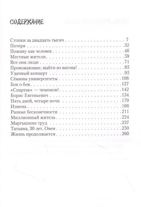 Фотография книги "Леонтьева: Суп без фрикаделек. Рассказы"