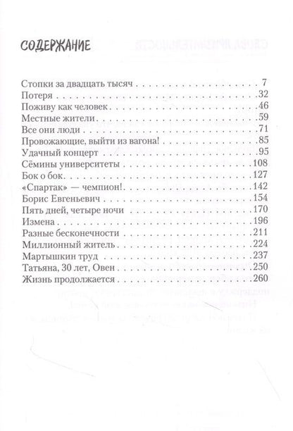 Фотография книги "Леонтьева: Суп без фрикаделек. Рассказы"
