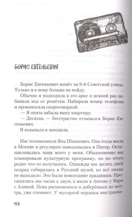 Фотография книги "Леонтьева: Суп без фрикаделек. Рассказы"