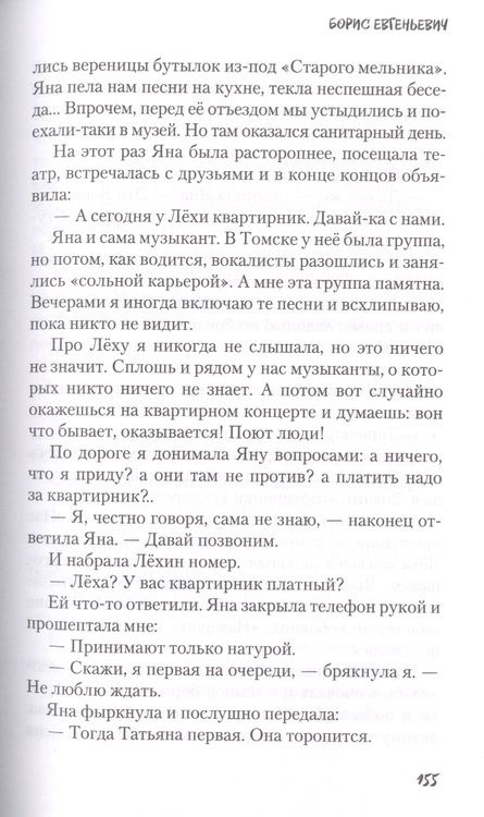 Фотография книги "Леонтьева: Суп без фрикаделек. Рассказы"