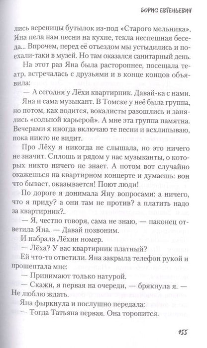 Фотография книги "Леонтьева: Суп без фрикаделек. Рассказы"