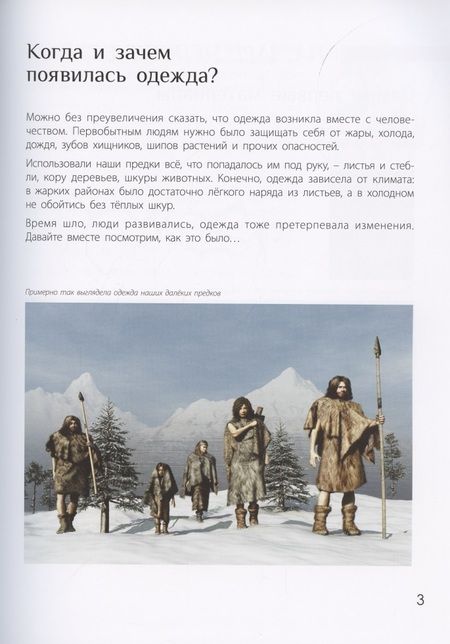 Фотография книги "Леонтьева: Так теперь не носят. История одежды и моды"
