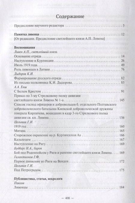 Фотография книги "Леонтий Ланник: Ливенцы в Белой борьбе"