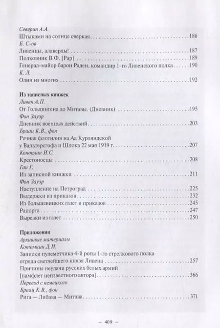 Фотография книги "Леонтий Ланник: Ливенцы в Белой борьбе"