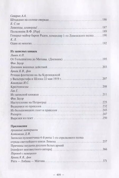Фотография книги "Леонтий Ланник: Ливенцы в Белой борьбе"