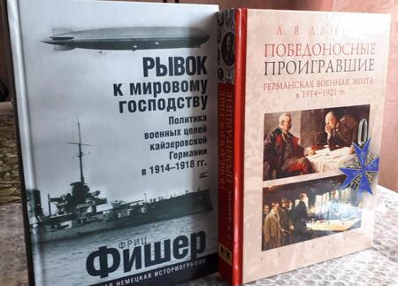 Фотография книги "Леонтий Ланник: Победоносные проигравшие. Германская военная элита в 1914-1921 гг"