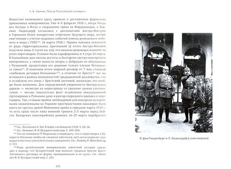 Фотография книги "Леонтий Ланник: После Российской империи. Германская оккупация 1918 г."