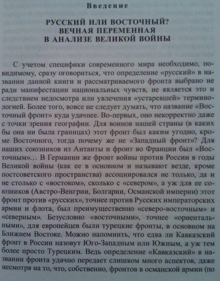 Фотография книги "Леонтий Ланник: Русский фронт, 1914-1917 годы"