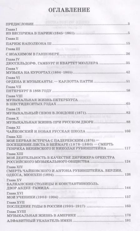 Фотография книги "Леопольд Ауэр: Среди музыкантов. Учебное пособие"