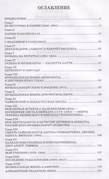 Фотография книги "Леопольд Ауэр: Среди музыкантов. Учебное пособие"