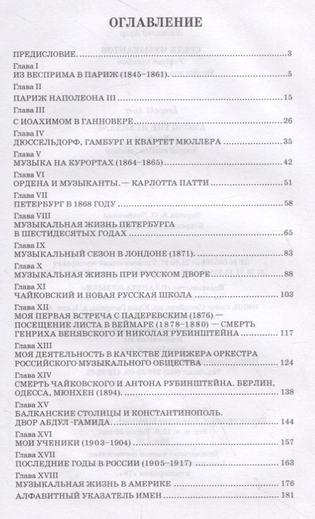 Фотография книги "Леопольд Ауэр: Среди музыкантов. Учебное пособие"