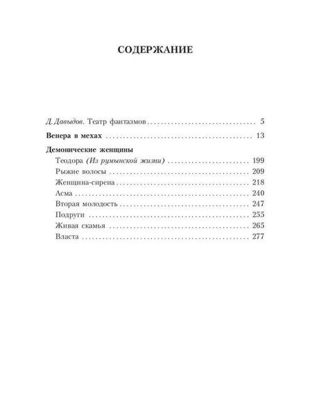 Фотография книги "Леопольд фон: Венера в мехах: повесть и рассказы"