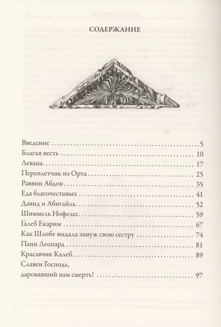 Фотография книги "Леопольд фон: Еврейские сказки"