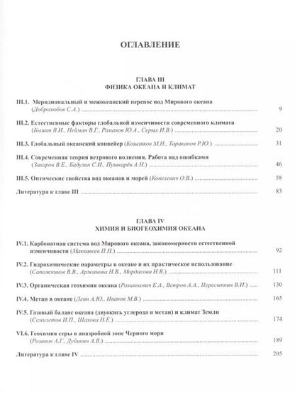 Фотография книги "Леопольд Лобковский: Мировой Океан. Том II. Физика, химия и биология океана. Осадкообразование в океане и взаимодействие геосфер Земли"