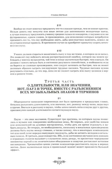 Фотография книги "Леопольд Моцарт: Фундаментальная школа скрипичной игры. Учебное пособие"