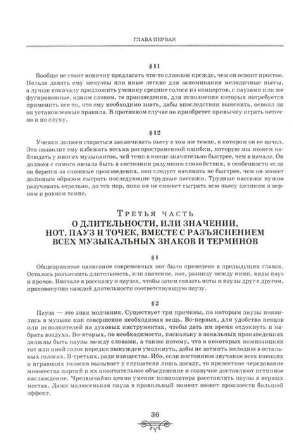 Фотография книги "Леопольд Моцарт: Фундаментальная школа скрипичной игры. Учебное пособие"