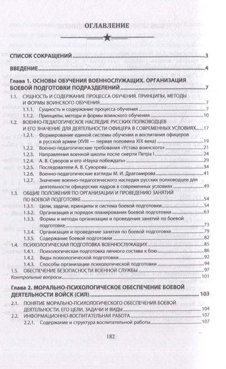 Фотография книги "Лепешинский, Грымзин: Основы военной педагогики и психологии. Учебное пособие"