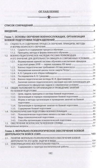 Фотография книги "Лепешинский, Грымзин: Основы военной педагогики и психологии. Учебное пособие"