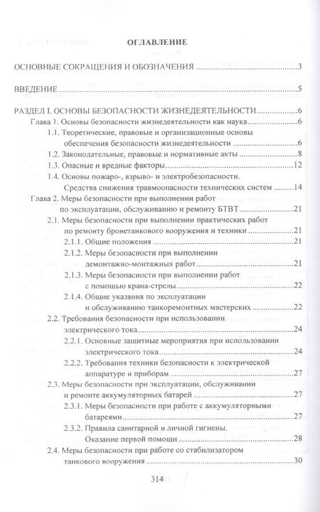 Фотография книги "Лепешинский, Костин, Ануфриев: Ремонт бронетанковой техники. Учебник"