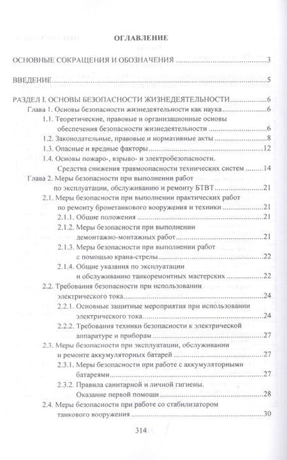 Фотография книги "Лепешинский, Костин, Ануфриев: Ремонт бронетанковой техники. Учебник"