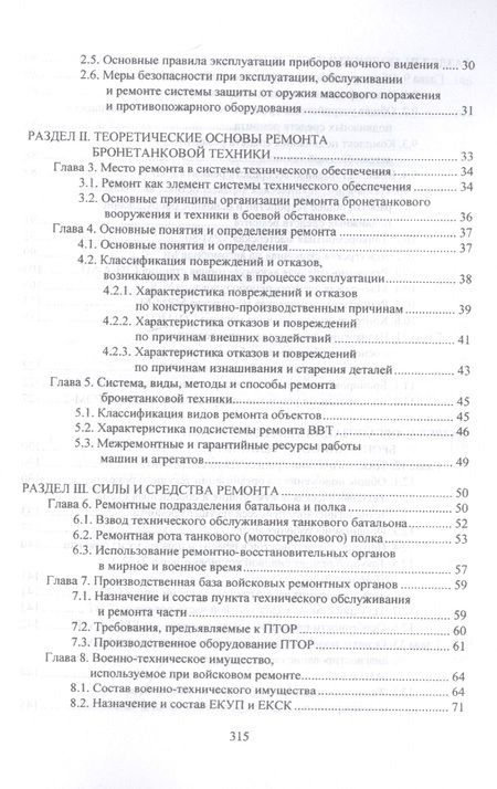 Фотография книги "Лепешинский, Костин, Ануфриев: Ремонт бронетанковой техники. Учебник"