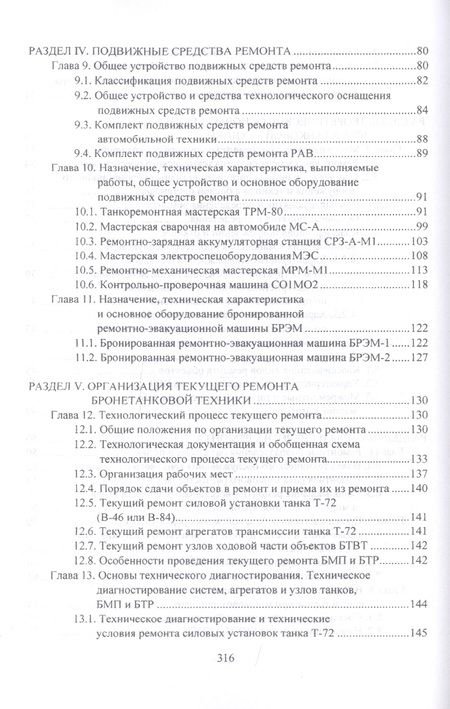 Фотография книги "Лепешинский, Костин, Ануфриев: Ремонт бронетанковой техники. Учебник"