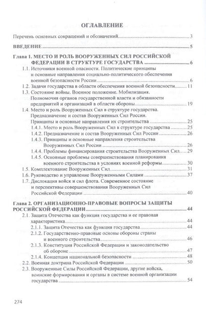 Фотография книги "Лепешинский, Листков, Глебов: Управление подразделениями в мирное время. Учебное пособие"