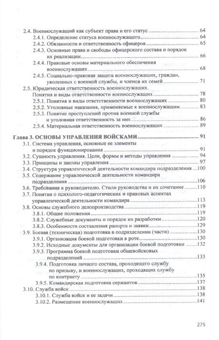 Фотография книги "Лепешинский, Листков, Глебов: Управление подразделениями в мирное время. Учебное пособие"