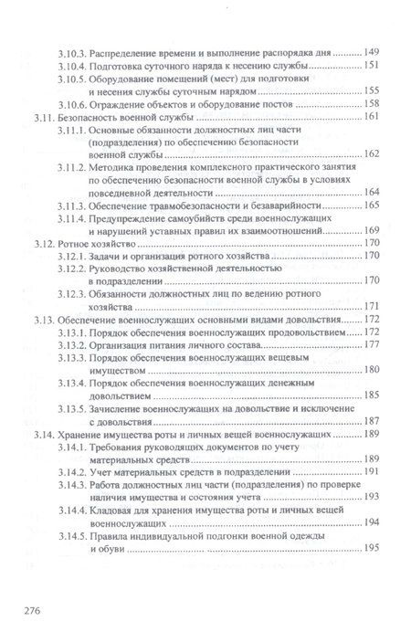 Фотография книги "Лепешинский, Листков, Глебов: Управление подразделениями в мирное время. Учебное пособие"