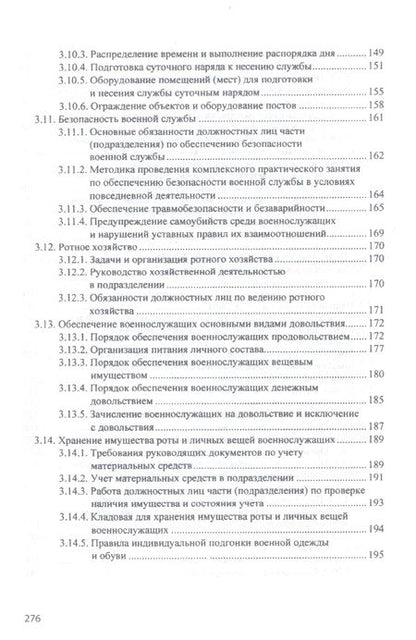 Фотография книги "Лепешинский, Листков, Глебов: Управление подразделениями в мирное время. Учебное пособие"