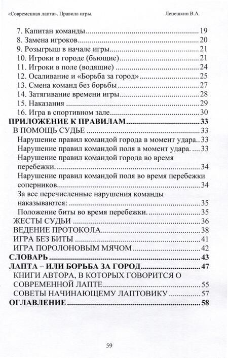 Фотография книги "Лепешкин: Современная лапта. Правила игры"