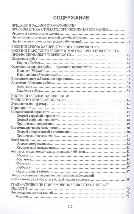 Фотография книги "Лепилин, Островская, Суетенков: Стоматологические заболевания. Учебник"