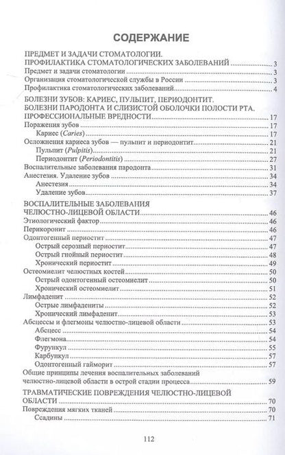 Фотография книги "Лепилин, Островская, Суетенков: Стоматологические заболевания. Учебник"