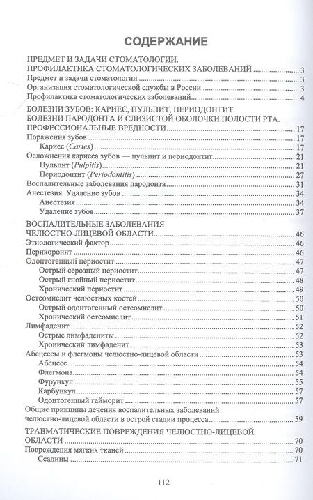 Фотография книги "Лепилин, Островская, Суетенков: Стоматологические заболевания. Учебник"