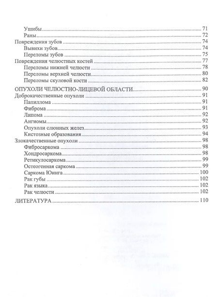 Фотография книги "Лепилин, Островская, Суетенков: Стоматологические заболевания. Учебник"